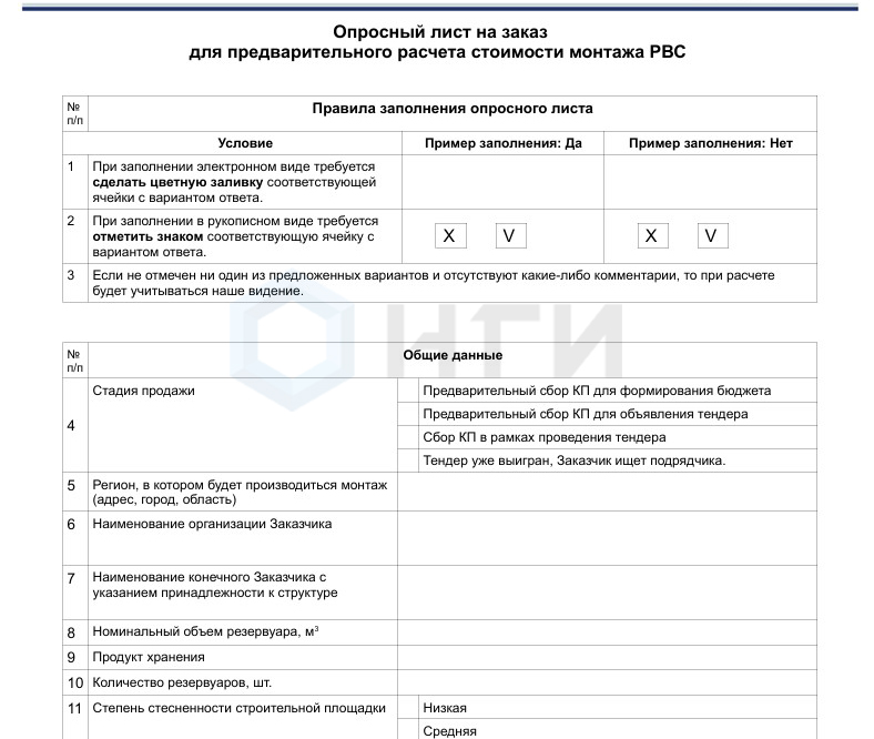 Образцы заявок/Опросные листы